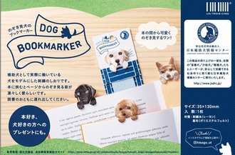 ◆補助犬刺繍しおり（ヒサゴ）　のイメージ